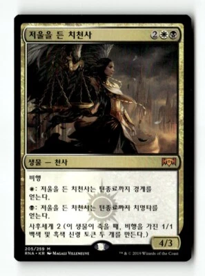 MTG | Seraph of the Scales | RNA | Regular | MP | Korean | Playset (x4) - Image 1 of 3