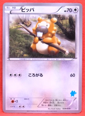 Bidoof 2013 Vintage 029/039 HXY Gamefreak Nintendo Pokemon Card Japanese F/S - Image 1 of 2