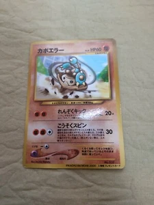 [LP+] Hitmontop No.237 PIKACHU The Movie Promo Japanese Pokemon Card 1308 - Picture 1 of 8