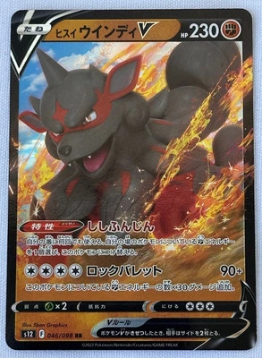 Hisuian Arcanine V 046/098 S12: Paradigm Trigger Holo (Japanese) - Image 1 of 4