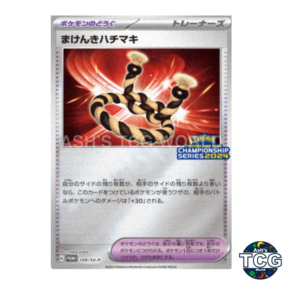 Defiance Band Promo 109/SV-P SV-P Pokemon Card Japanese - Image 1 of 4