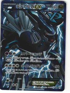 Dialga EX Full Art Pokémon TCG 'Megalo Cannon (BW9)' 080/076 Ungraded - Picture 1 of 4