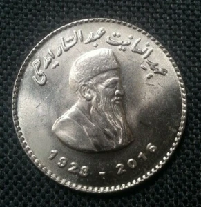 PAKISTAN 50 RS COMMEMORATIVE COIN OF ABDUL SATTAR EDHI 1928-2016 UNC! - Picture 1 of 2