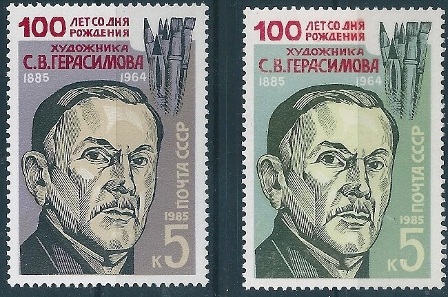 12263 Russia USSR Personality Artist Painter Gerasimov ERROR Colour Variety - Image 1 of 1