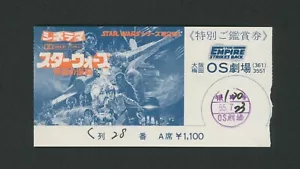 Boleto de cine japonés Star Wars Empire Strikes Back 1980 de colección - Imagen 1 de 3