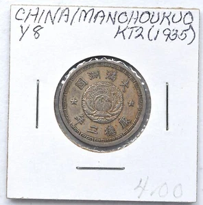 1935 China Manchukuo 10 Cents / 1 Chiao Y-8 XF 康德二年满洲国壹角钱币 - Picture 1 of 4