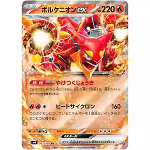 Volcanion ex RR 017/100 SV9 Battle Partners - Pokemon Card Japanese - Picture 1 of 2