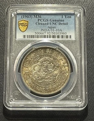 Japan (1903) M36 One Yen Silver Coin: PCGS UNC Detail - image 1 of 4
