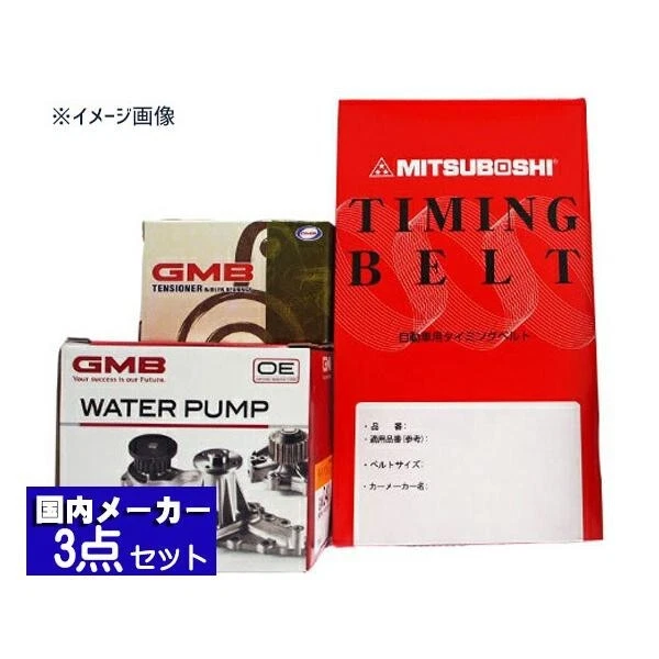 SUZUKI CARRY DC51T Timing Belt 3 Parts Kit Water Pump 1991/09〜1999/01 Foto 1 de 1