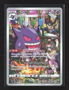 Pokemon S10a: Dunkles Phantasma #074/071 Gengar - Bild 1 von 2