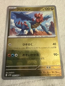 Druddigon Master Ball Reverse Holo 069/086 SV11W White Flare Pokemon Card Japan - Picture 1 of 7