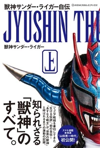 Jushin Thunder Liger Autobiography vol.1 Japanese book New Japan Pro Wrestling - Foto 1 di 1