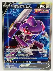 Pokemon Chinese Card Genesect V SR 108/100 S8 Fusion Arts S8 Holo Mint New - Picture 1 of 1