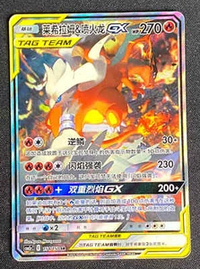 Pokemon TCG S-Chinese Reshiram & Charizard GX CSM2cC 154/150 SR TAG TEAM 2023 - Picture 1 of 2