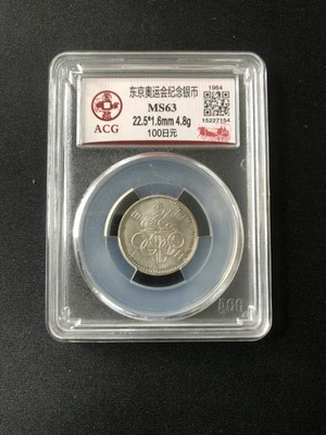 Moneda de plata de 100 yenes de los Juegos Olímpicos de Tokio 1964 S39 Japón UNC #154 Foto 1 de 2