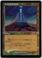 FOIL MTG Terrain Generator Nemesis NEM Japanese NM
