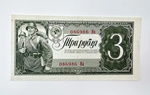 Banknote 3 Rubel 1938 Vintage Sowjetisches Papiergeld Staatsschatznote UdSSR - Bild 1 von 12