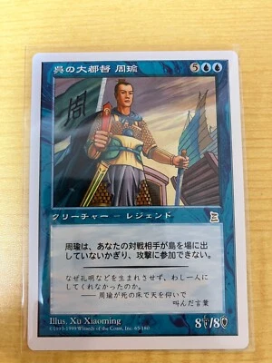 MTG Japanese Zhou Yu, Chief Commander Portal 3 Kingdoms P3K NM  65/180 (S38) - Image 1 of 3