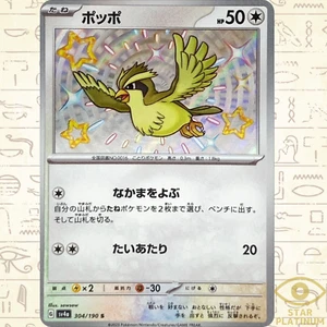 Pidgey S 304/190 sv4a Japanese Pokemon Card Shiny Treasure ex - NM - Bild 1 von 3
