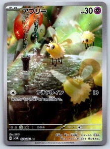Cutiefly - Art Rare - Cyber Judge SV5M AR Pokemon Card LP - Picture 1 of 2