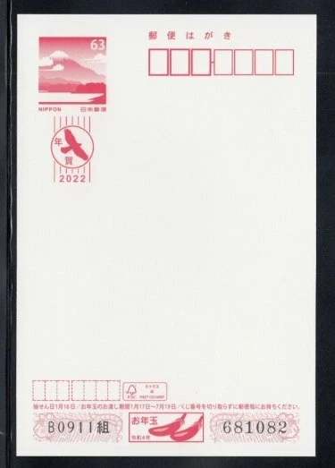 JAPAN Mount Fuji 2022 Postal Card - Image 1 of 1
