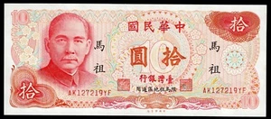 Taiwan Bank of Taiwan 10 Yuan 1975 PR125 MATSU Unc - Picture 1 of 2