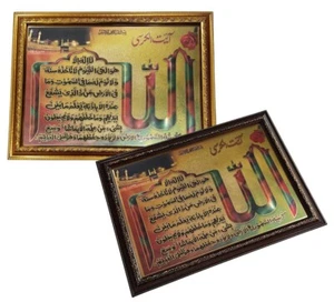 Cornice da appendere al muro Islam AMN063m5 Ayatul Kursi Al-Kaaba immagine calligrafia araba - Foto 1 di 15