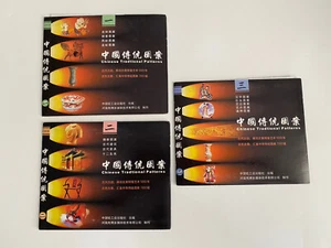 Software 3 CDs of Chinese Traditional Patterns Tons of Picture Read Notes Please - Picture 1 of 12