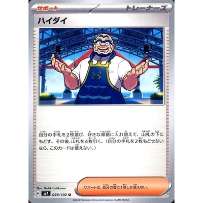 Pokemon Kofu U 099/102 SV7 Stellar Miracle Japanese Card - Image 1 of 4