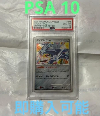 PSA 10 Pokemon Card Dialga LV.72 Stormfront Holo Rare #071 - Image 1 of 4