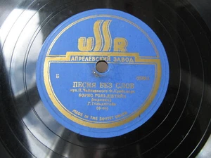 DANIEL SHAFRAN BORIS GOLDSTEIN TCHAIKOVSKY 78 rpm 12" V - Picture 1 of 5
