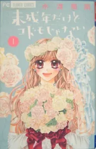 Japanese Manga Shogakukan Flower Comics Kanan Minami Janai minor but Kodomo ... - Picture 1 of 1