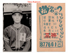 1958 JCM33c 'Yamakatsu B&W' Baseball MENKO Card~ TAKAO KAJIMOTO ~HOF ~Super Rare