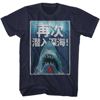 Jaws 50th Chinese Movie Poster Men's T Shirt - Image 1 of 3