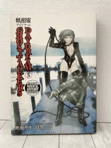 Ghost Talker's Daydream Volumen 5 Saki Okuse 2011 1st pbk Dark Horse Manga - Imagen 1 de 7