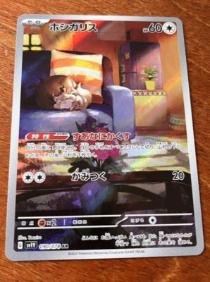 Pokemon Card Japanese - Skwovet AR 090/078 sv1V - Scarlet & violet ex HOLO MINT - Image 1 of 3