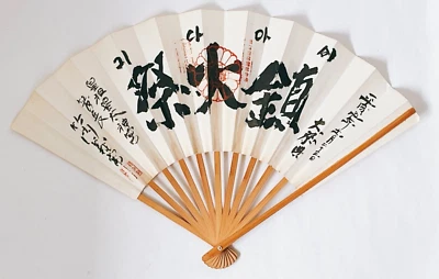Abanico plegable japonés vintage santuario Koso Kotai firmado por el presidente Takeuchi Foto 1 de 4