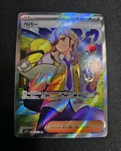 Arven SR 099/078 sv1V Violet ex Japanese Pokemon Card Holo Full Art NM - Picture 1 of 10