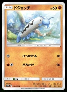2017 Light Played Pokemon Barboach 032/050 Islands Await You SM2K Japanese - Picture 1 of 2