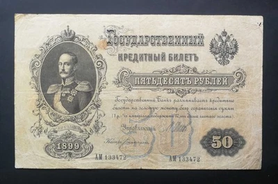 Russia 50 Rubles 1899/12 Ivan Shipov, Bogatyryov F- - Image 1 of 2