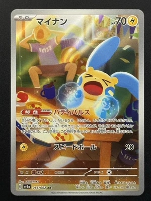 Minun 066/062 Sv3a: Raging Surf Holo Art Rare (Japanese) Pokemon TCG - NM - Image 1 of 2