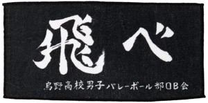 ¡¡Haikyu!! Toalla pequeña gris 100 % algodón D713-284 - Imagen 1 de 1