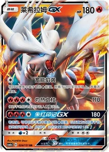 Pokemon S-Chino Sol y Luna Reshiram GX 024 CSM1aC Holo Arte Completo - Imagen 1 de 2