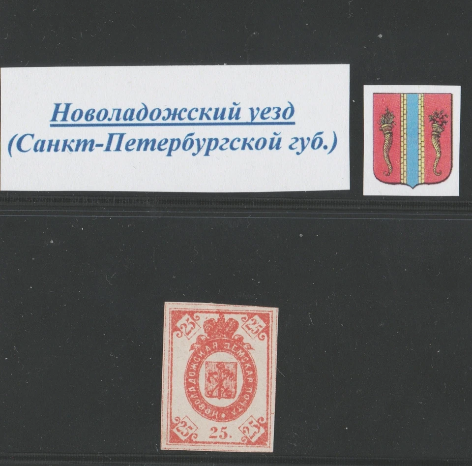 ZEMSTVO,  Novaya Ladoga 1869, Russia local, zemstva, SOL no.2 - Image 1 of 1