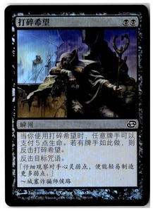 MTG Foil Dash Hopes - Planar Chaos Moderately Played Chinese - Picture 1 of 2
