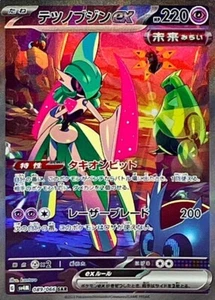 Iron Valiant ex SAR 089/066 Sv4m: Future Flash Holo NM Carta Pokemon GIAPPONESE - Foto 1 di 1