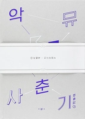 AKDONG MUSICIAN Adolescence Vol 1 (CD) - Imagem 1 de 3