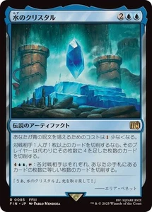 MTG 0085 The Water Crystal Foil FINAL FANTASY - Bild 1 von 2
