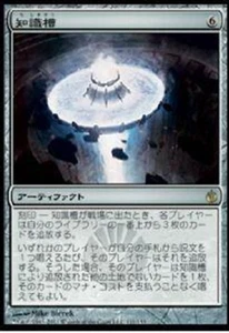 MTG Knowledge Pool Japanese Artifact Card Rare 6 Mana | Magic the Gathering - Picture 1 of 1