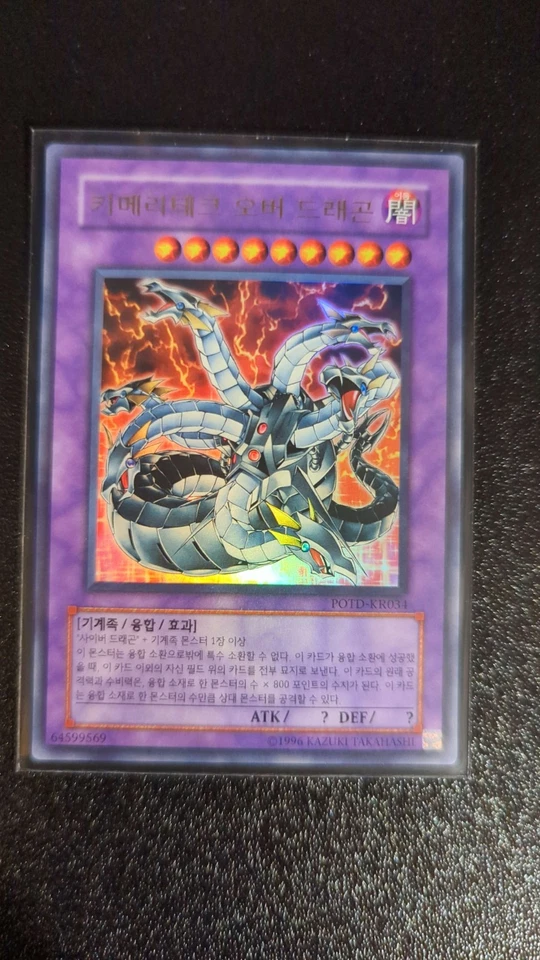 Yu-Gi-Oh! Chimeratech Overdragon | POTD-KR034 | Korean | Ultra Rare | NM - Bild 1 von 1
